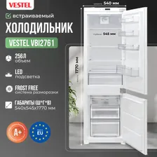 VESTEL Холодильник двухкамерный встраиваемый VBI2761, No frost, турбо-охлаждение Cold Air Flow
