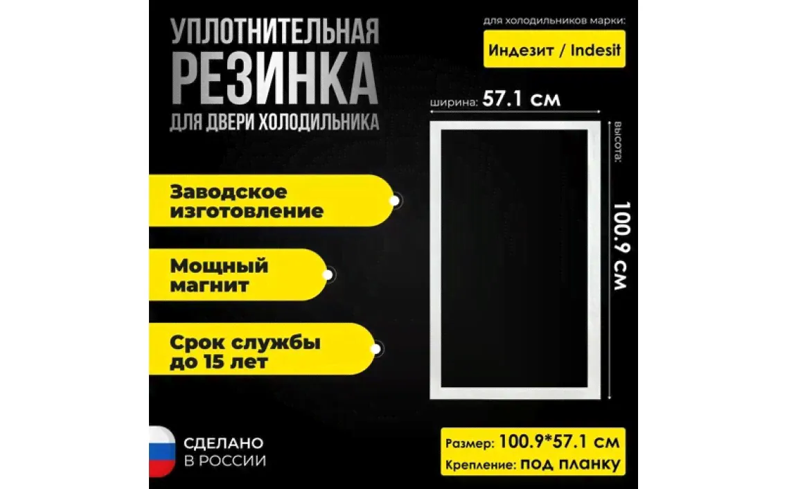Уплотнитель двери морозильной камеры холодильника Вестел / Vestel GN 365 (70*57 см)