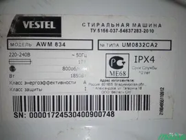 Vestel AWM 834 в Москве
