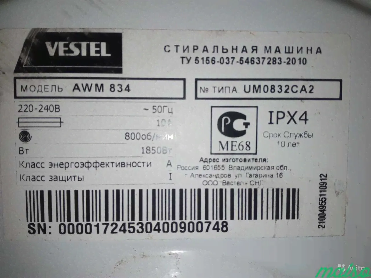 Vestel AWM 834 в Москве-1