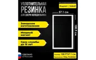 Уплотнитель двери морозильной камеры холодильника Вестел / Vestel GN 365 (70*57 см)