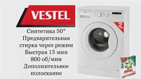 Vestel OWM 840 LED: Синтетика 50 + предварительная стирка на программе Быстрая 15 мин