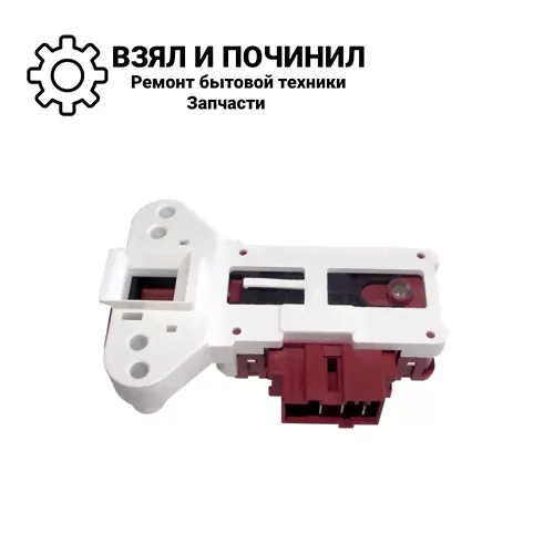 Устройство блокировки люка (замок люка) Vestel, 32005174 - Магазин в Кирове!