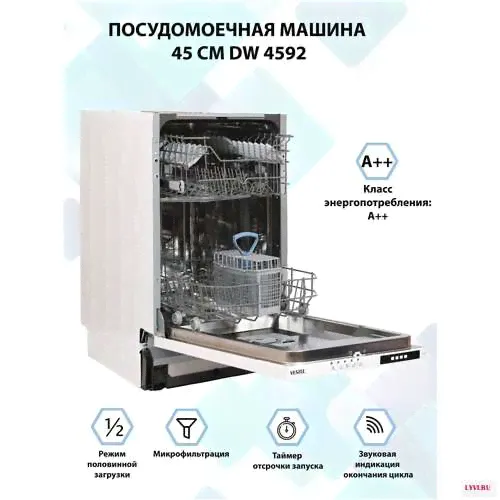 Посудомоечная машина встраиваемая VESTEL 45 СМ DW 4592
