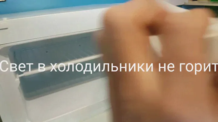 Не работает свет в холодильнике Vestel