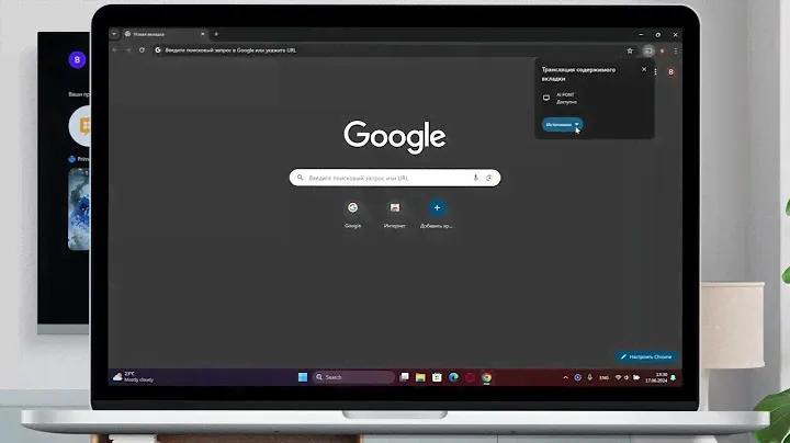 Демонстрация экрана с помощью Google Chrome. BLAUPUNKT HBG5000, FBG5000, FBG5010, UBG6000, UBG6010