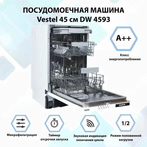 Посудомоечная машина встраиваемая VESTEL 45см DW 4593